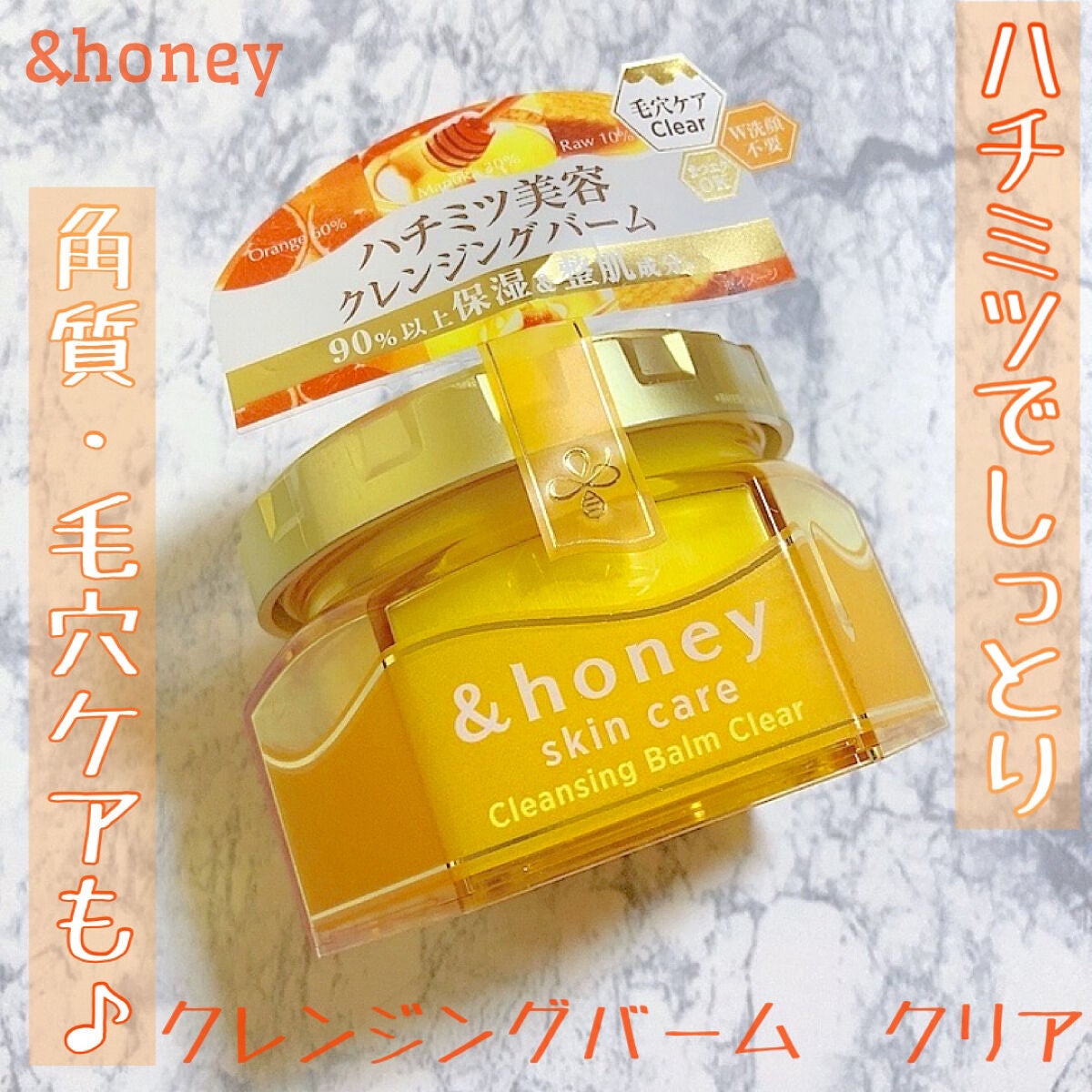 アンドハニー クレンジングバーム クリア/&honey/クレンジングバームを使ったクチコミ(1枚目)