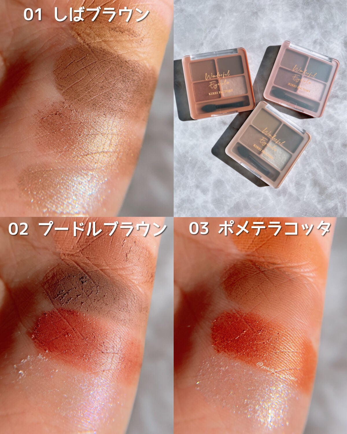 わんだふるアイカラー/KIREI FACTORY/アイシャドウパレットを使ったクチコミ(4枚目)