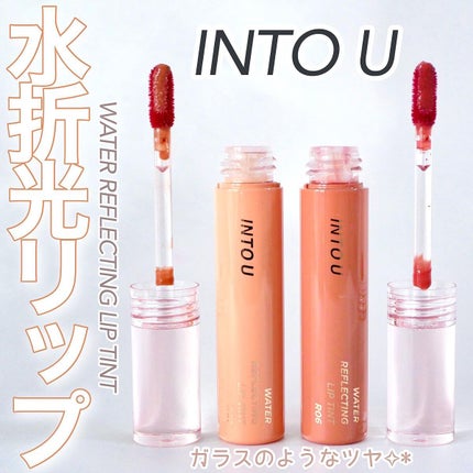 ウォーターリフレクティングリップティント/INTO U/リップティントを使ったクチコミ(1枚目)