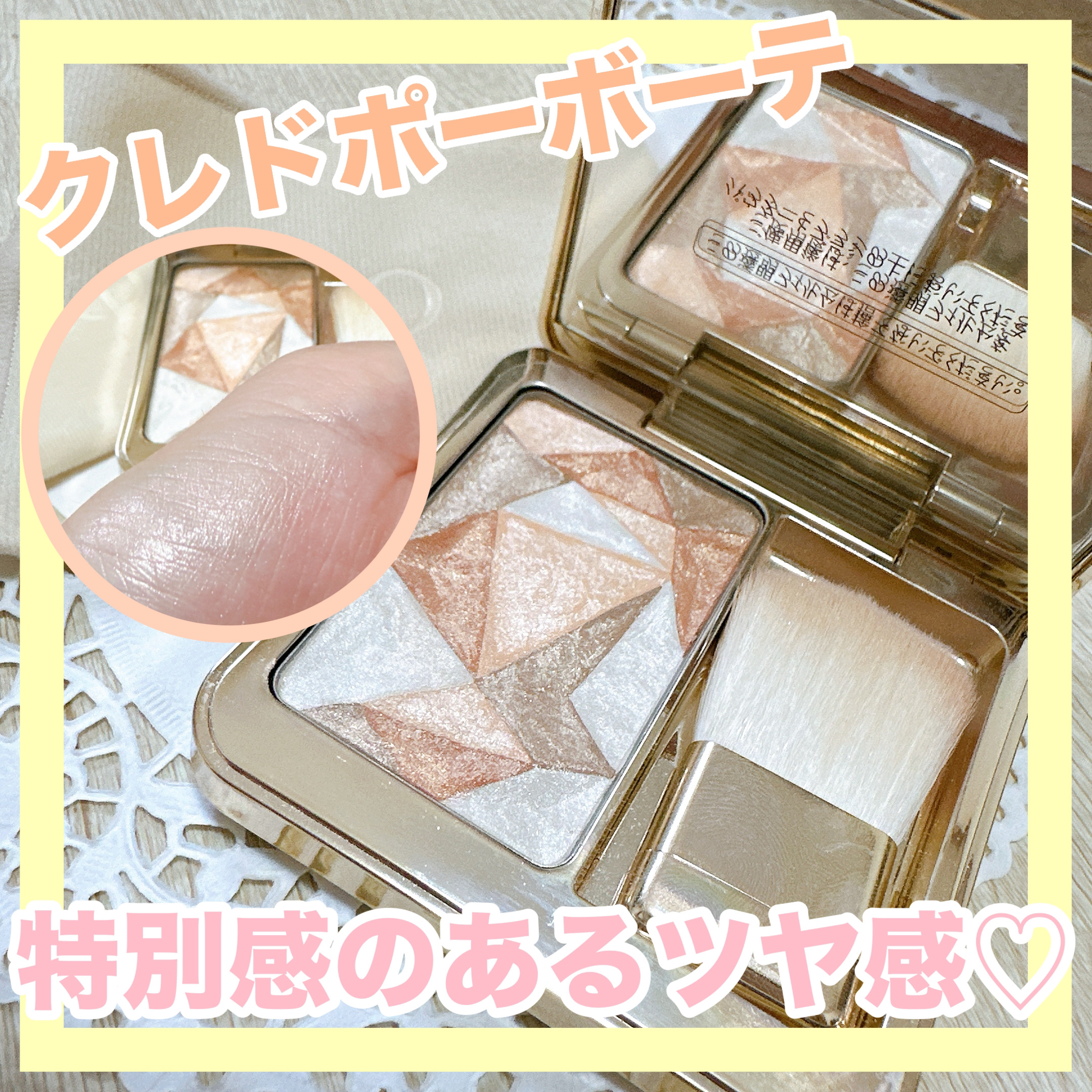 ル・レオスールデクラ /クレ・ド・ポー ボーテ/パウダーハイライトを使ったクチコミ（1枚目）