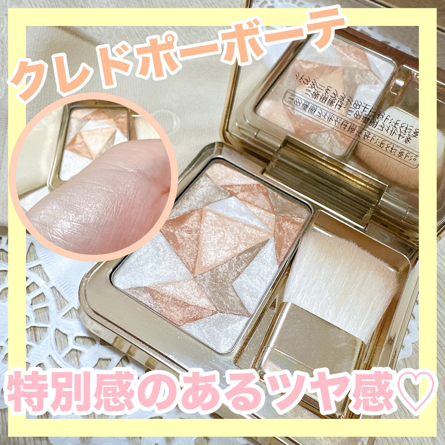 ル・レオスールデクラ /クレ・ド・ポー ボーテ/パウダーハイライトを使ったクチコミ(1枚目)