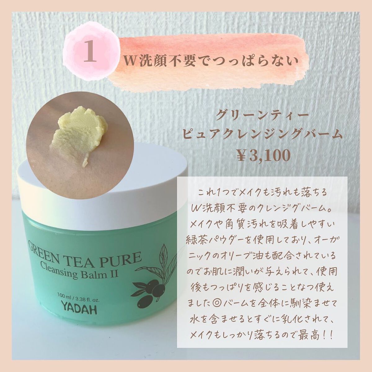 グリーンティーピュアクレンジングバームⅡ/YADAH/クレンジングバームを使ったクチコミ（3枚目）