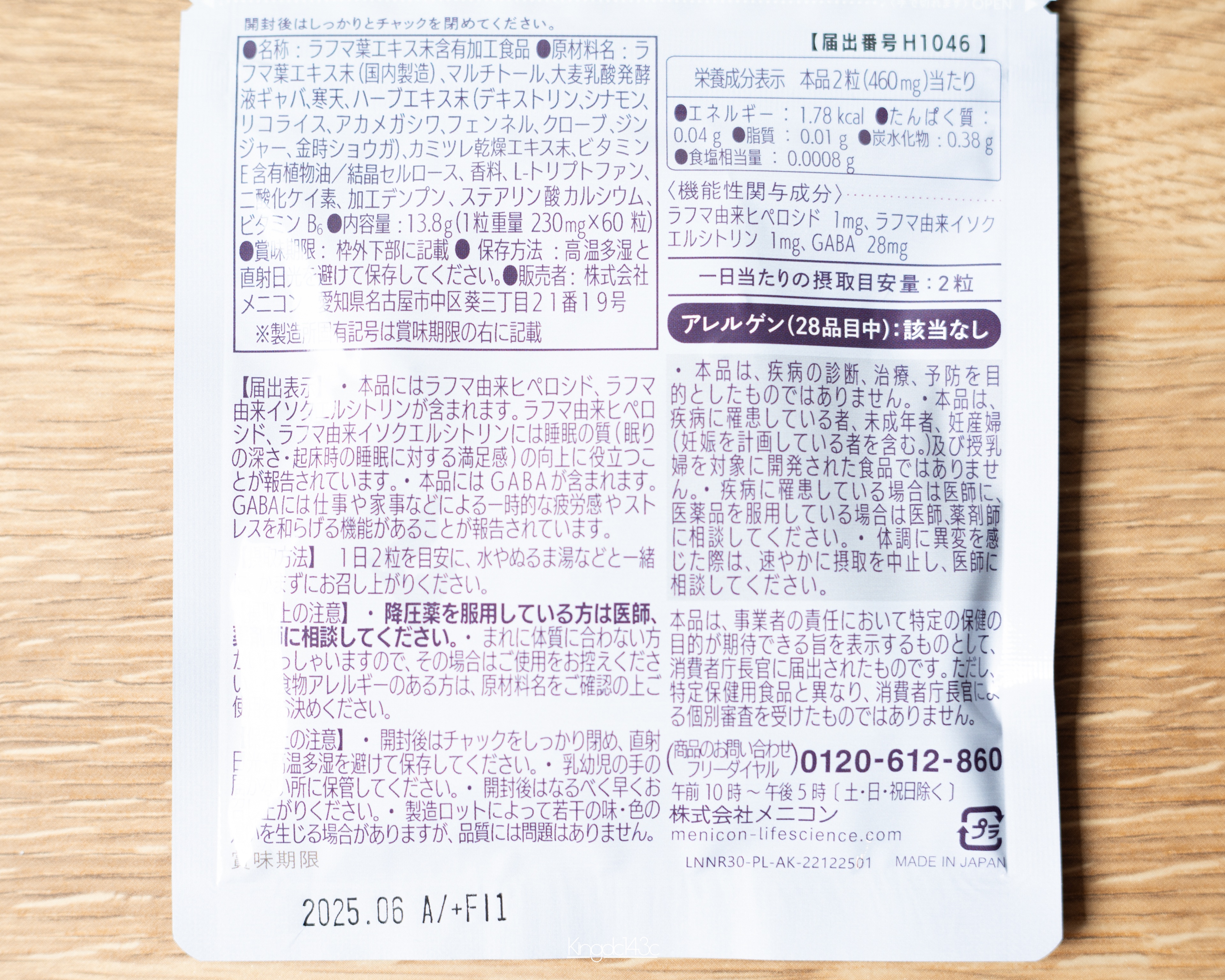 ルナリズム Neru/メニコン/健康サプリメントを使ったクチコミ（3枚目）