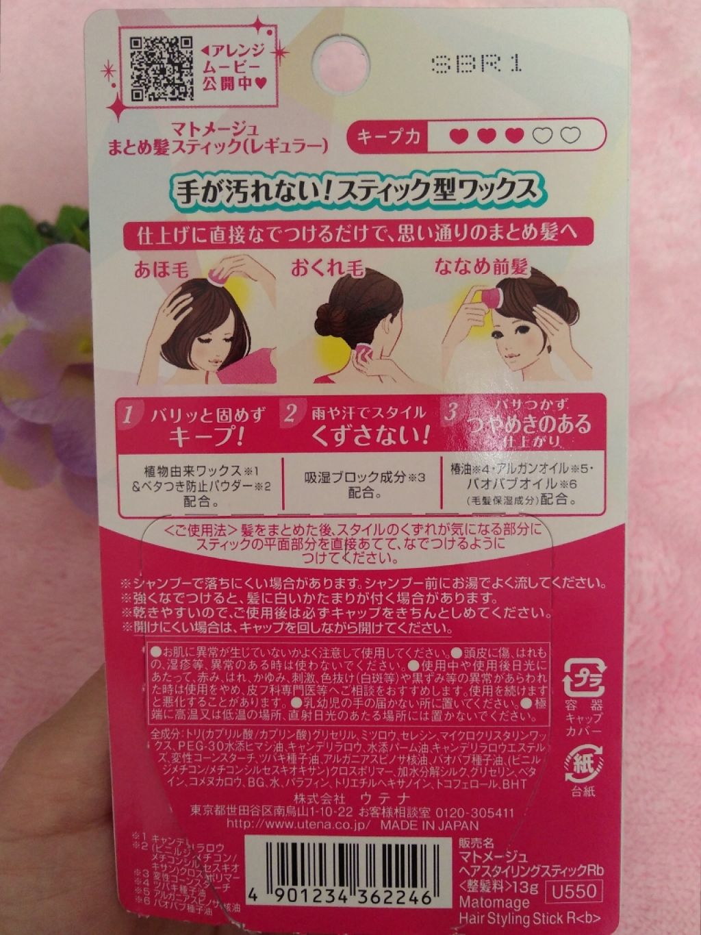 まとめ髪スティック レギュラー/マトメージュ/ヘアワックス・クリームを使ったクチコミ(3枚目)