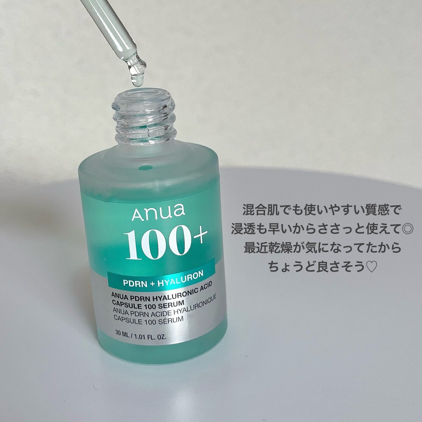 PDRNヒアルロン酸カプセル100セラム/Anua/美容液を使ったクチコミ(5枚目)