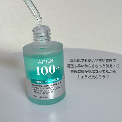 PDRNヒアルロン酸カプセル100セラム/Anua/美容液を使ったクチコミ(5枚目)
