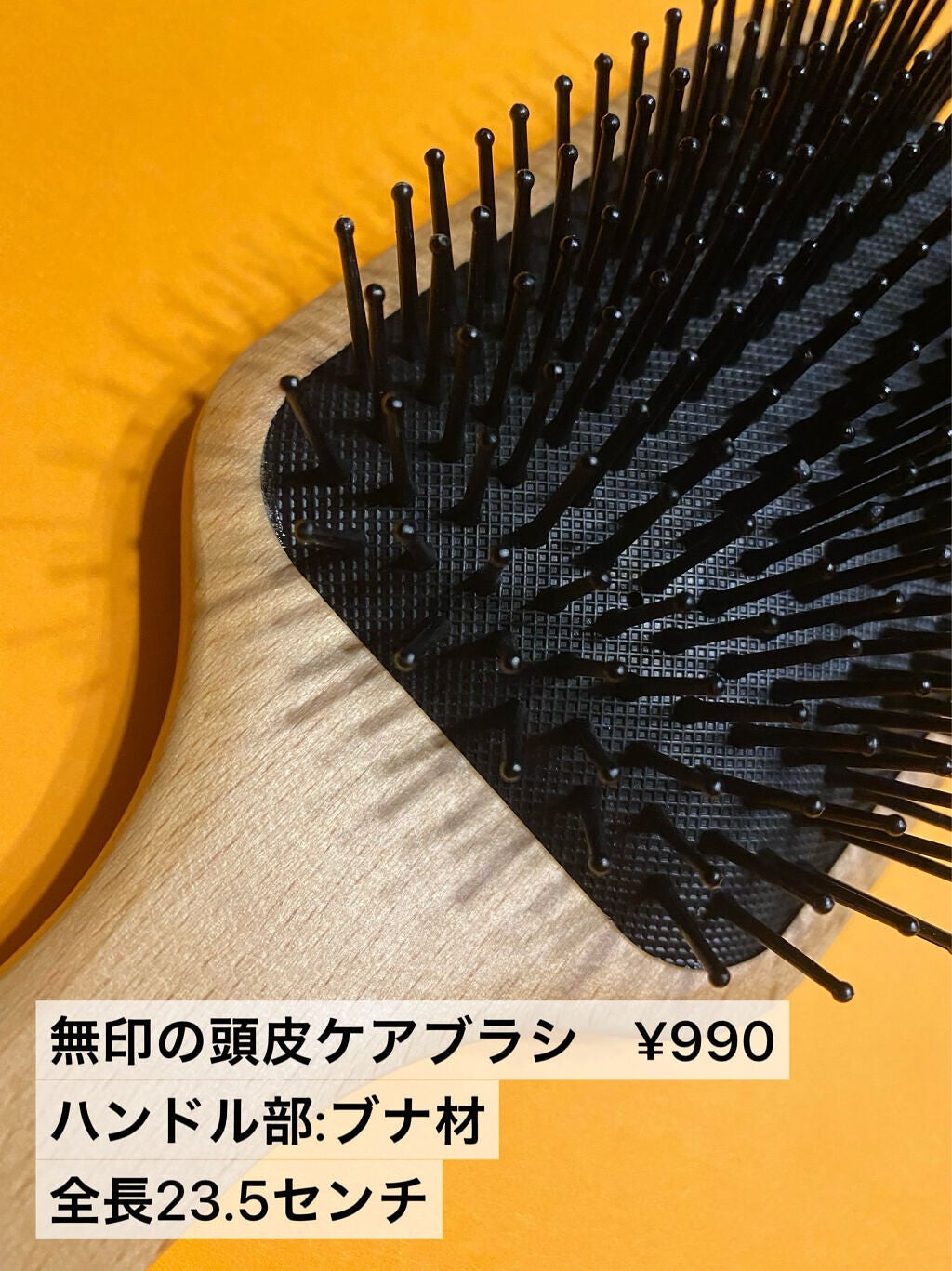 ブナ材頭皮ケアブラシ/無印良品/ヘアブラシを使ったクチコミ(2枚目)