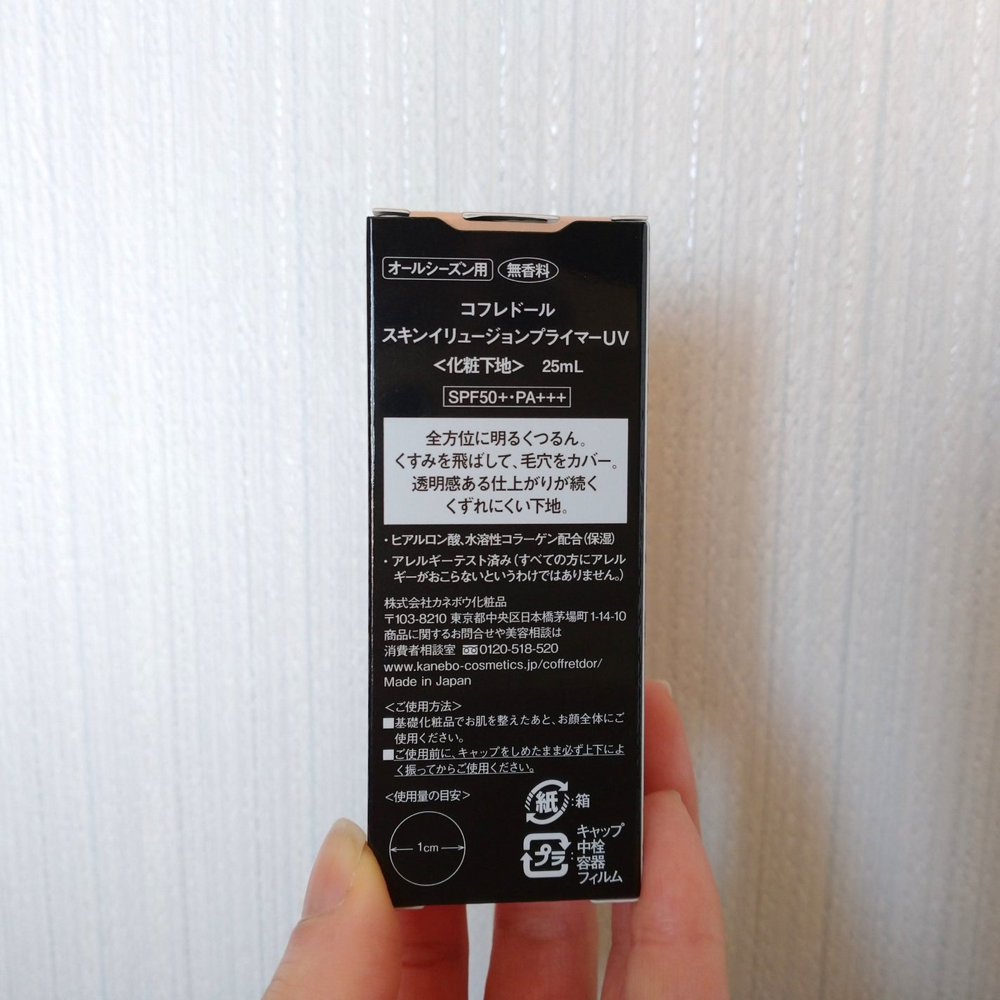 スキンイリュージョンプライマーUV/コフレドール/化粧下地を使ったクチコミ(4枚目)
