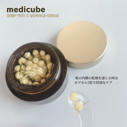 ディープビタCカプセルクリーム/MEDICUBE/フェイスクリームを使ったクチコミ(7枚目)