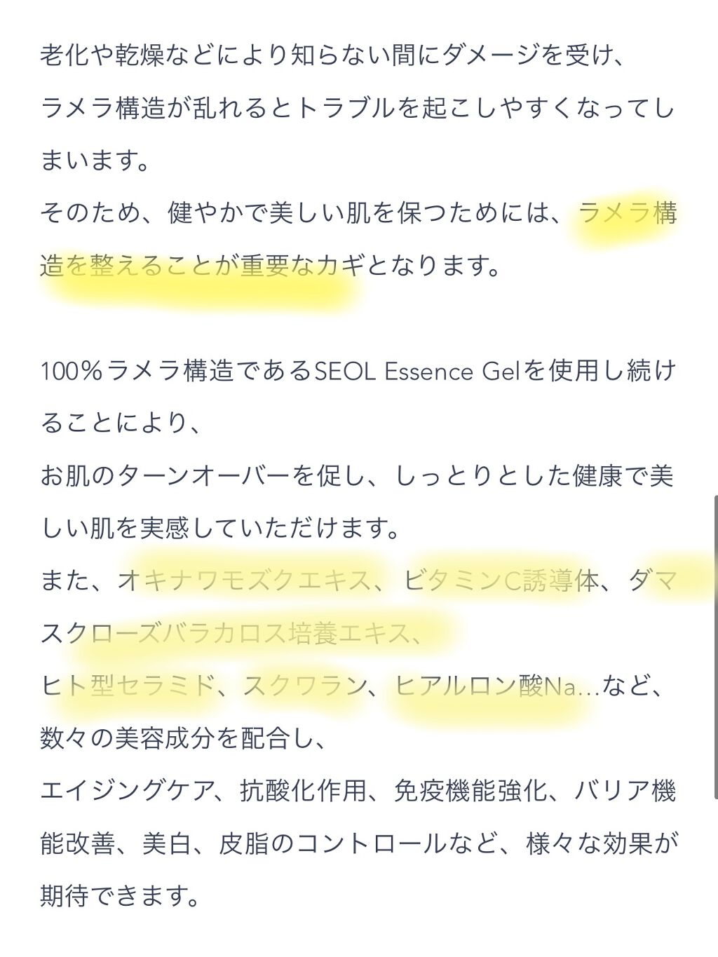 SEOLエッセンスジェル/SEOL/フェイスクリームを使ったクチコミ（3枚目）