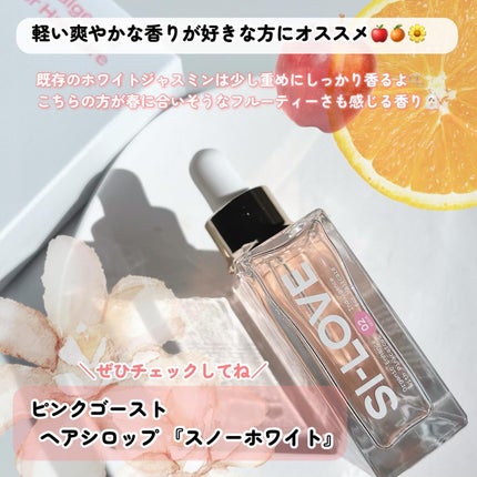 オーガニックヘアシロップ/PINKGHOST/ヘアオイルを使ったクチコミ(8枚目)