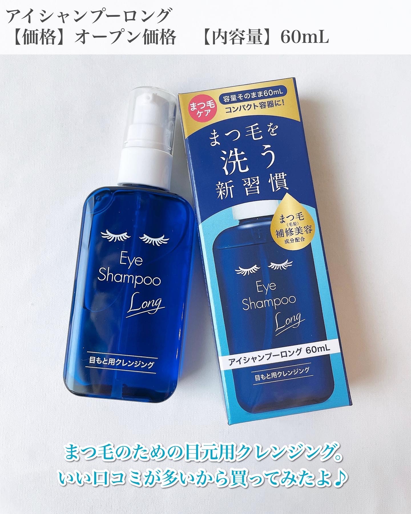 アイシャンプーロング/メディプロダクト/その他洗顔料を使ったクチコミ（2枚目）