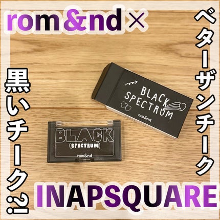 ベターザンチーク/rom&nd/パウダーチークを使ったクチコミ(1枚目)