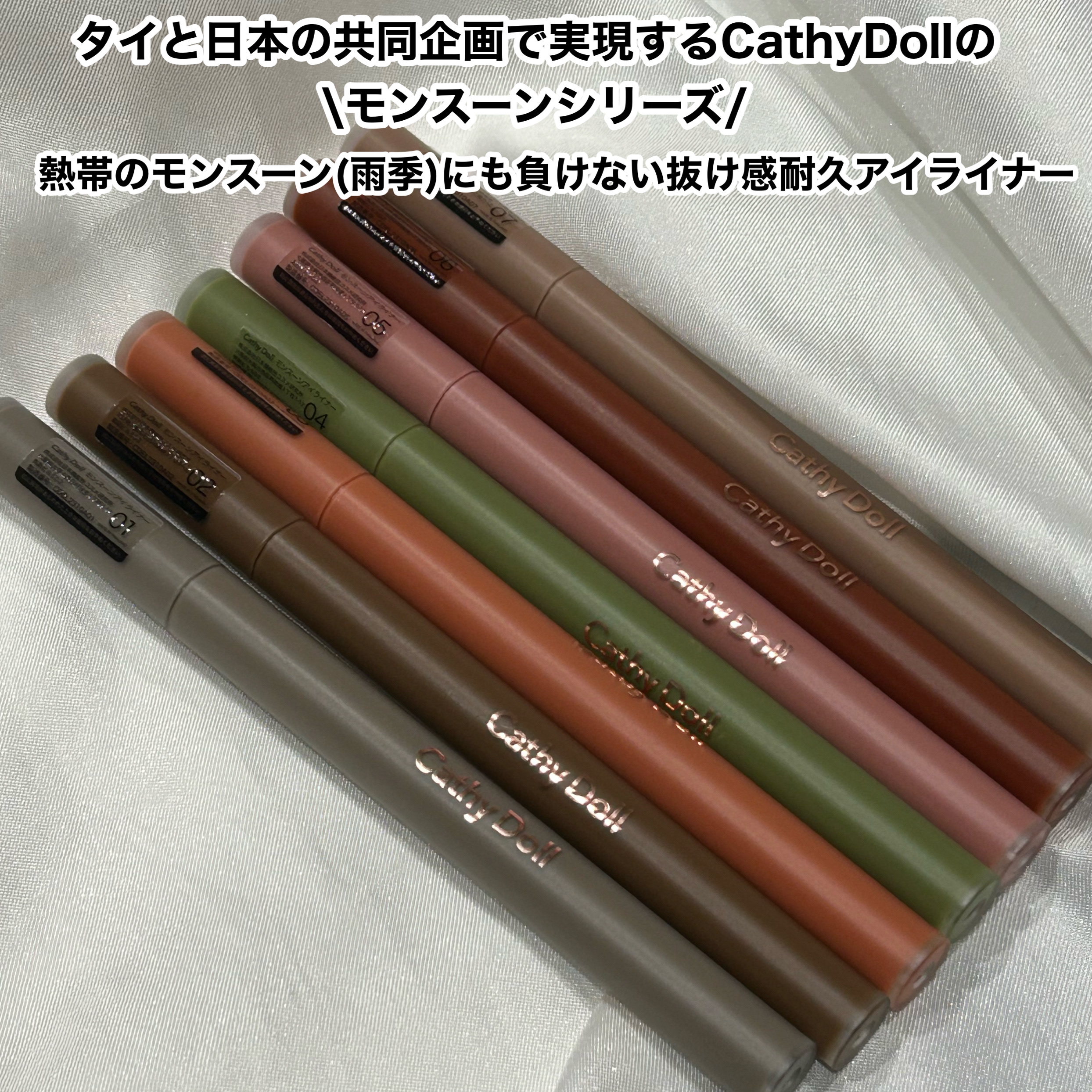 モンスーンアイライナー/CathyDoll/リキッドアイライナーを使ったクチコミ（2枚目）