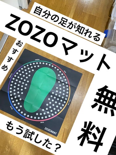 ZOZOMAT/ZOZOTOWN/その他を使ったクチコミ（1枚目）