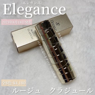 ルージュ クラジュール/Elégance/口紅を使ったクチコミ（2枚目）