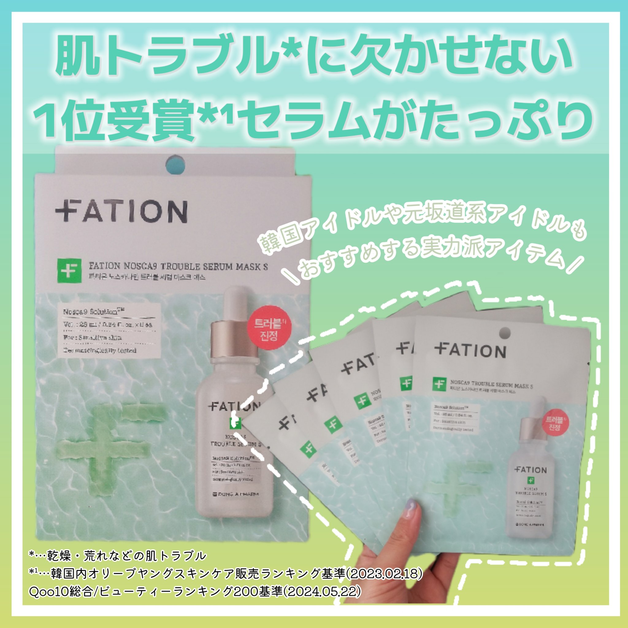 ノスカナイン T セラムマスク S/FATION/シートマスク・パックを使ったクチコミ（1枚目）