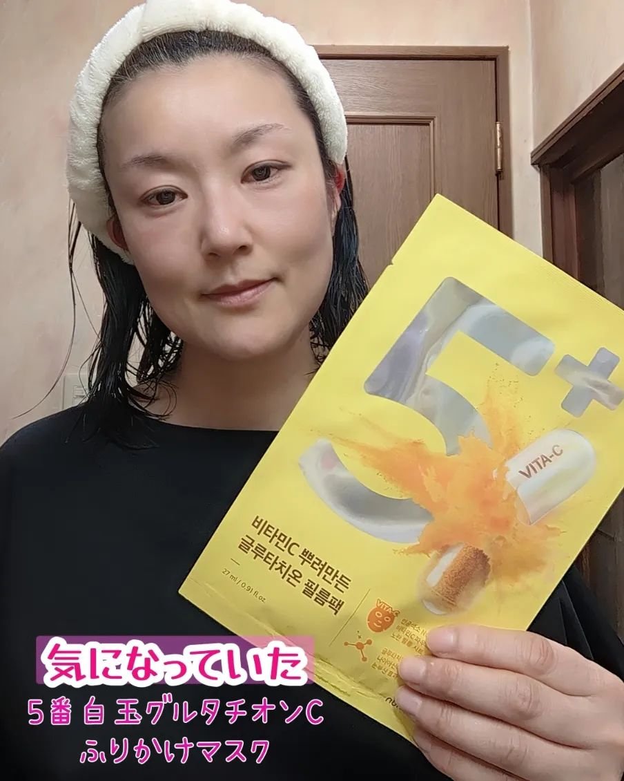 5番 白玉グルタチオンCふりかけマスク/numbuzin/シートマスク・パックを使ったクチコミ（1枚目）