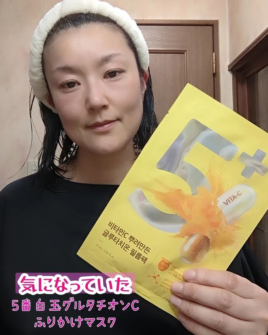 5番 白玉グルタチオンCふりかけマスク/numbuzin/シートマスク・パックを使ったクチコミ(1枚目)