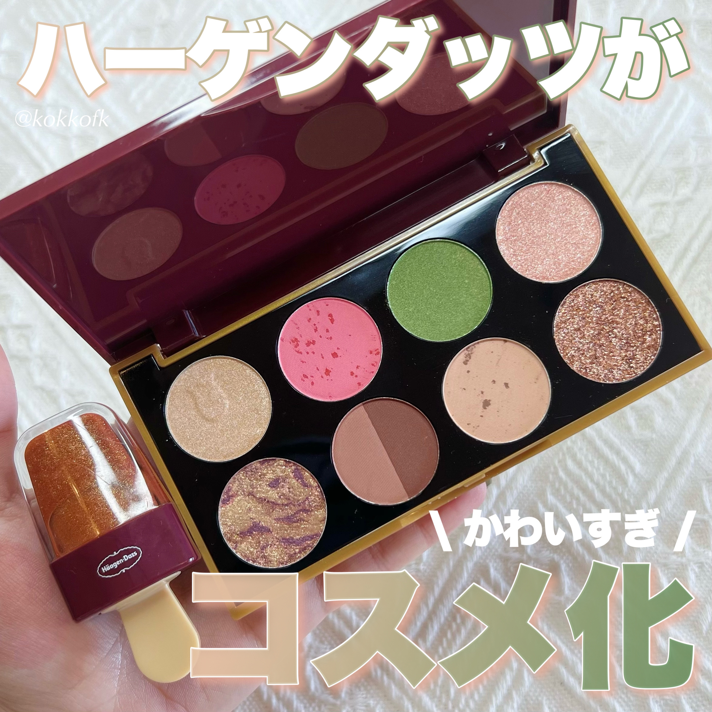 ハーゲンダッツ コスメセットブック/ハーゲンダッツ/書籍を使ったクチコミ（1枚目）