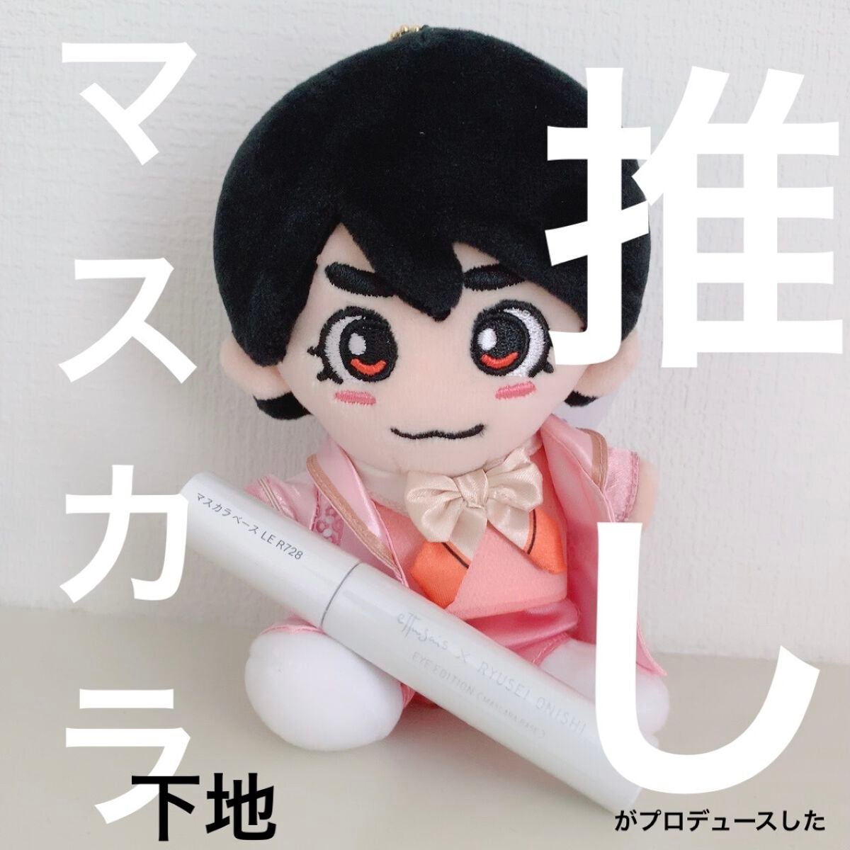 エテュセ アイエディション(マスカラベース)LE/ettusais/マスカラ下地を使ったクチコミ(1枚目)