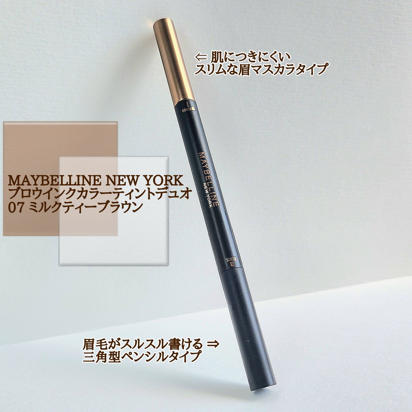 ブロウインクカラーティントデュオ/MAYBELLINE NEW YORK/アイブロウペンシルを使ったクチコミ(1枚目)