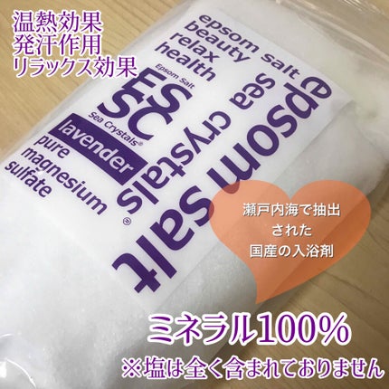 シークリスタルス エプソムソルト オリジナル/sea crystals/無機塩系入浴剤を使ったクチコミ(1枚目)