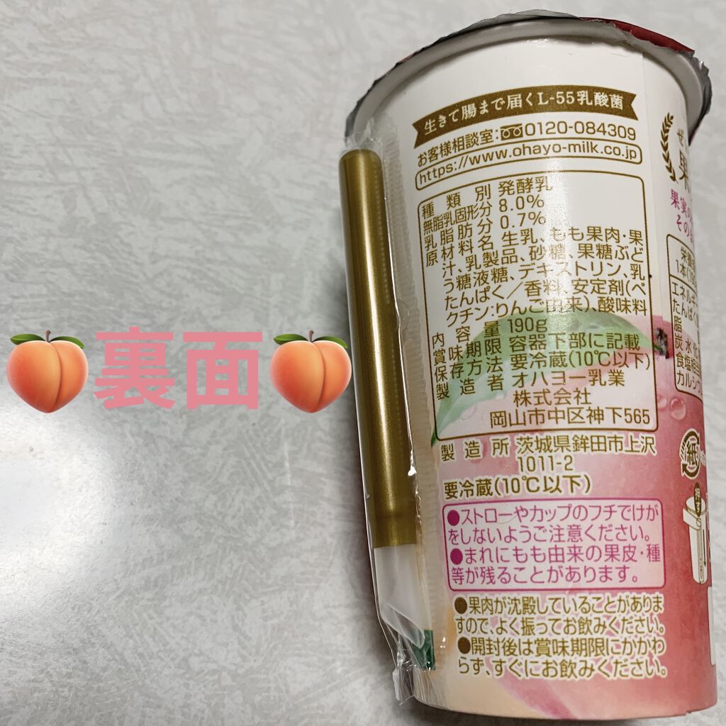 ぜいたく果実　白桃のむヨーグルト/オハヨー/飲むヨーグルトを使ったクチコミ（2枚目）