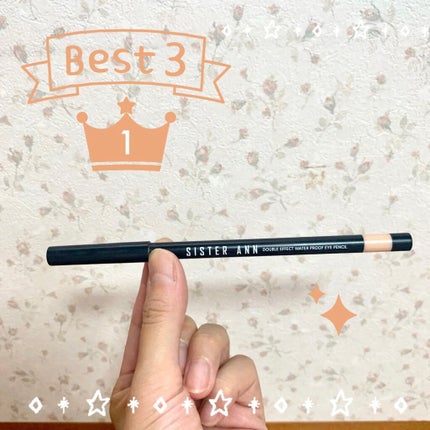 ウォータープルーフペンシルアイライナー/SISTER ANN/ペンシルアイライナーを使ったクチコミ(1枚目)