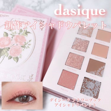 シャドウパレット/dasique/パウダーアイシャドウを使ったクチコミ（1枚目）