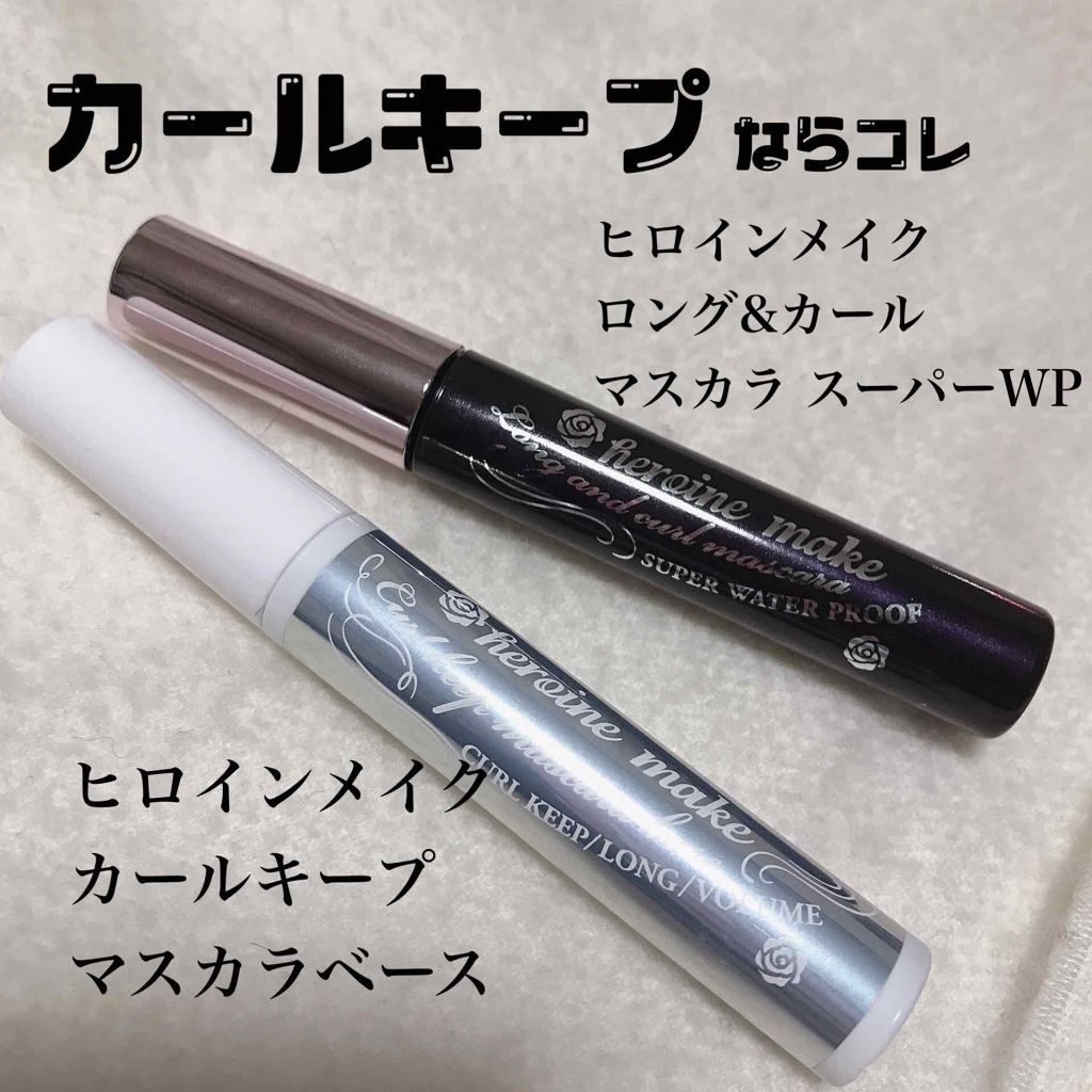 ラッシュエキスパンダー ロングロングロング/MAJOLICA MAJORCA/マスカラを使ったクチコミ（2枚目）