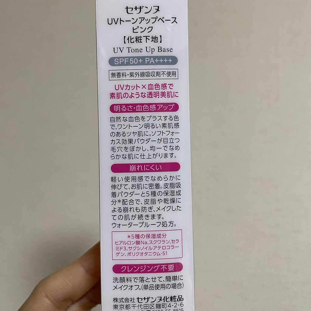 UVトーンアップベース/CEZANNE/化粧下地を使ったクチコミ（2枚目）