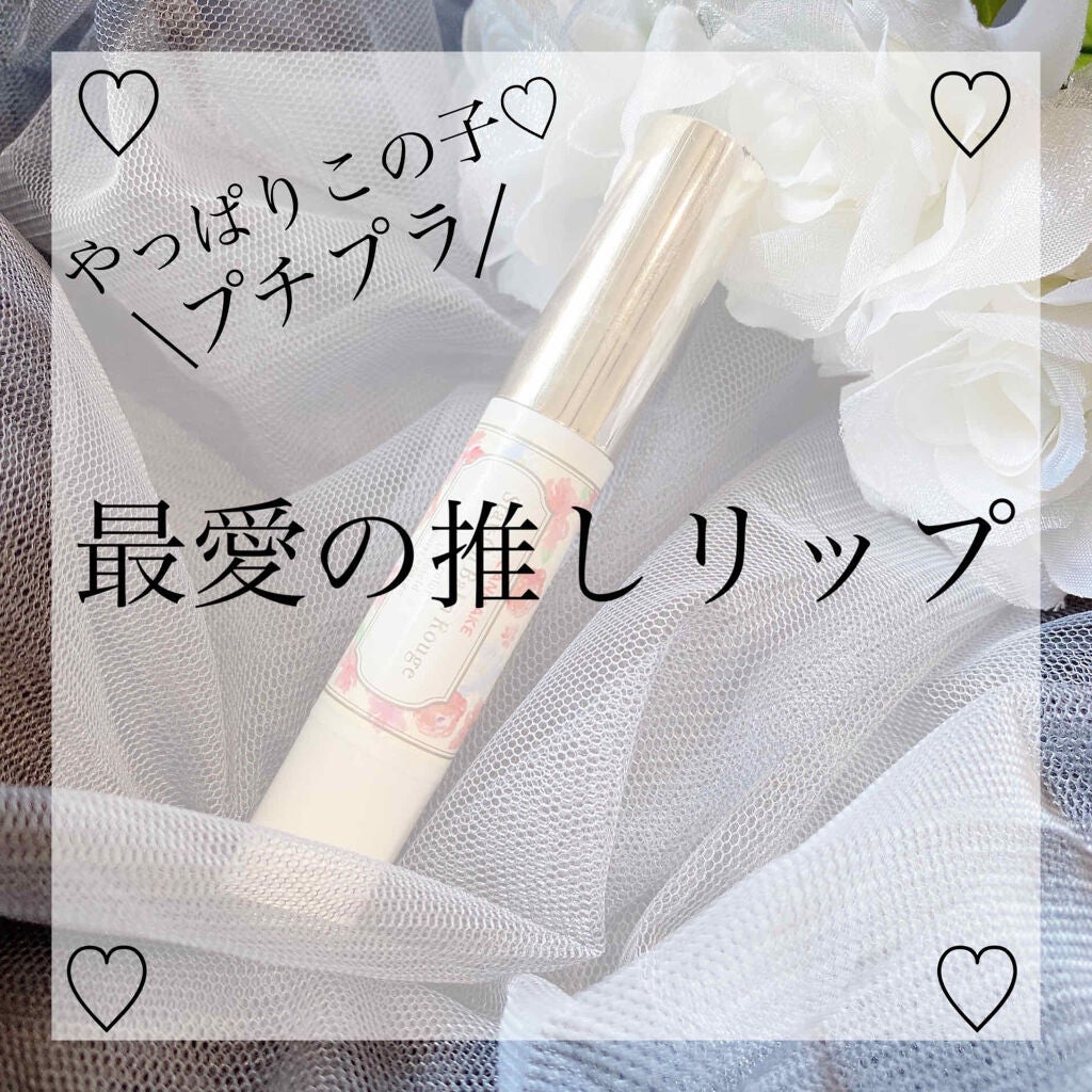 ステイオンバームルージュ/キャンメイク/口紅を使ったクチコミ(1枚目)