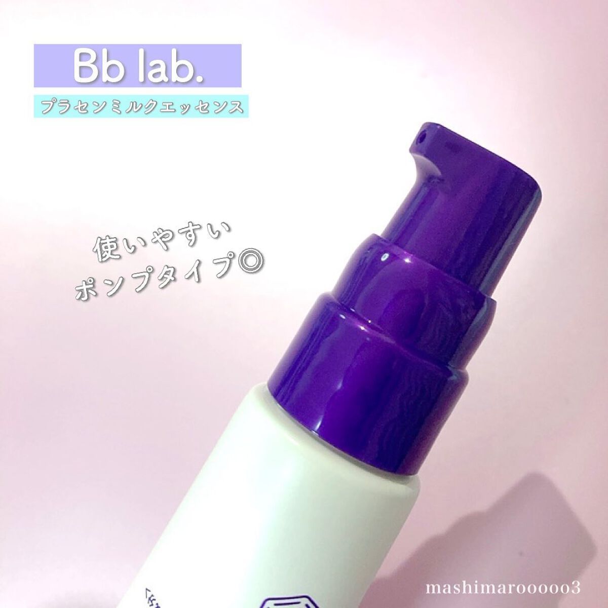 プラセンミルクエッセンス/Bb lab./美容液を使ったクチコミ(5枚目)