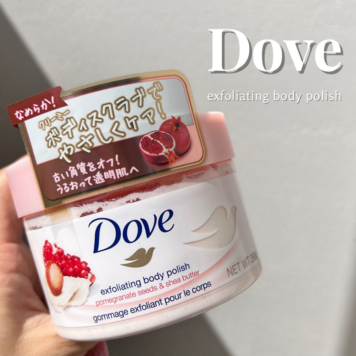 ダヴ ふわとろクリーミースクラブ ザクロ＆シアバター/ダヴ/ボディスクラブを使ったクチコミ（1枚目）