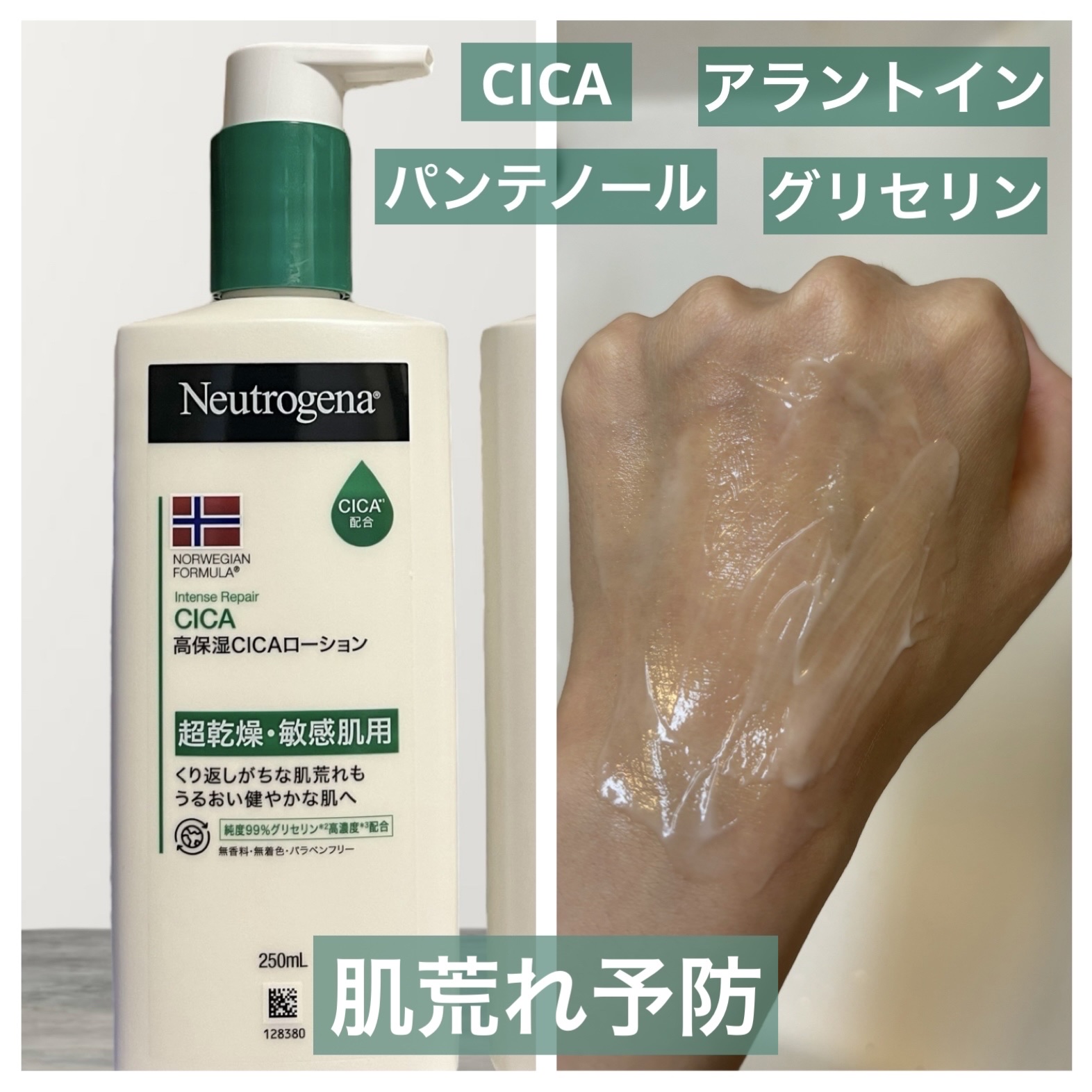 ノルウェー フォーミュラ インテンスリペア CICAボディエマルジョン/Neutrogena/ボディローションを使ったクチコミ（3枚目）