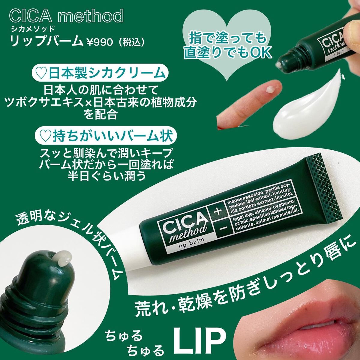 CICA method LIP BALM/コジット/リップバームを使ったクチコミ（2枚目）