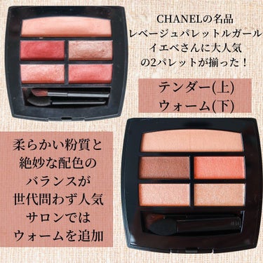 レ ベージュ パレット ルガール/CHANEL/アイシャドウパレットを使ったクチコミ（2枚目）