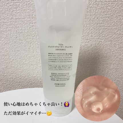 ラゴム ジェルトゥウォーター クレンザー(朝用洗顔)/LAGOM /その他洗顔料を使ったクチコミ(2枚目)