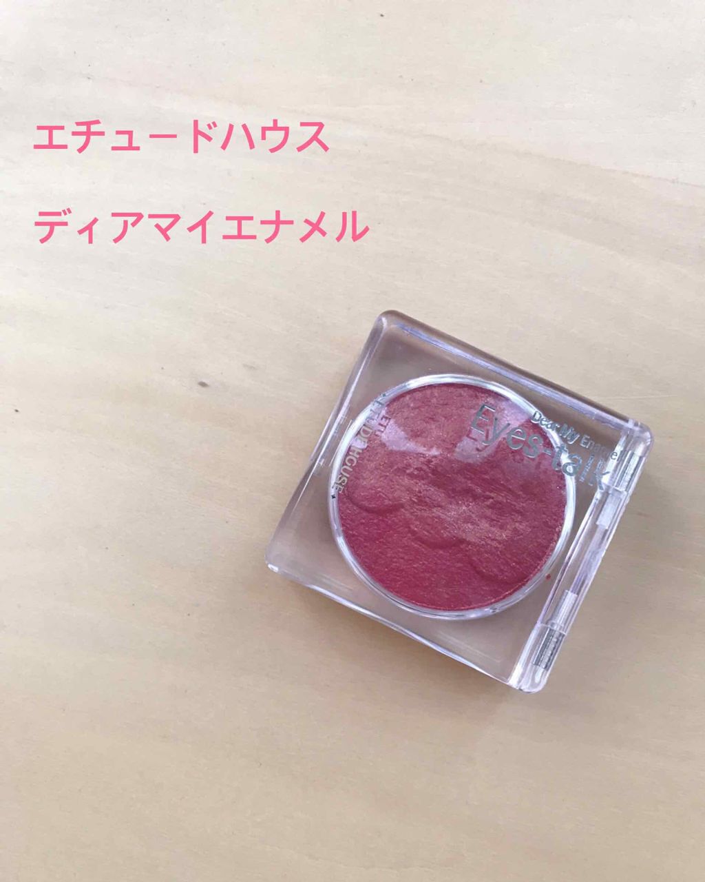 ディアマイ エナメルアイズ/ETUDE/ジェル・クリームアイシャドウを使ったクチコミ（1枚目）