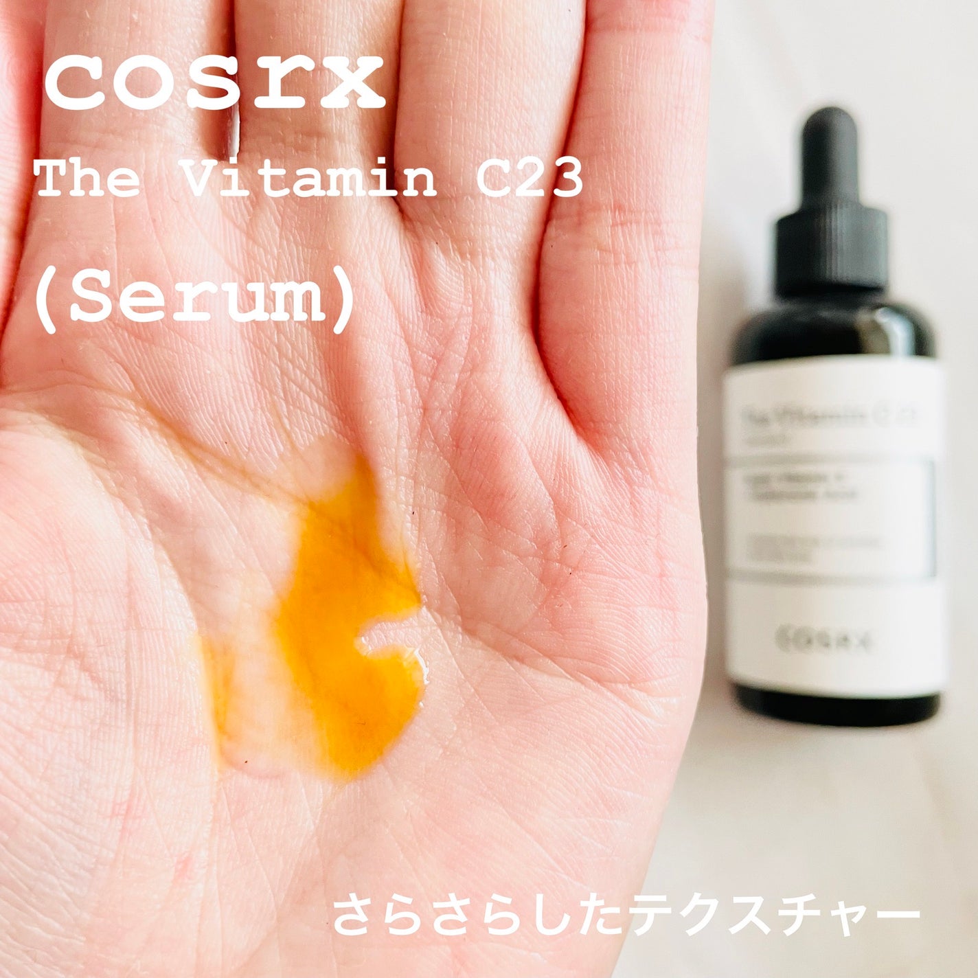 RXザ・ビタミンC23セラム/COSRX/美容液を使ったクチコミ(3枚目)