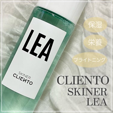 
「フコキサンチン」配合
うるぷるしっとりトナー 🫧

+-+-+-+-+-+-+-+-+-+-+-+-+-+-+-+-+

CLIENTO
SKINER［LEA］

200ml / 1,500円（Qo