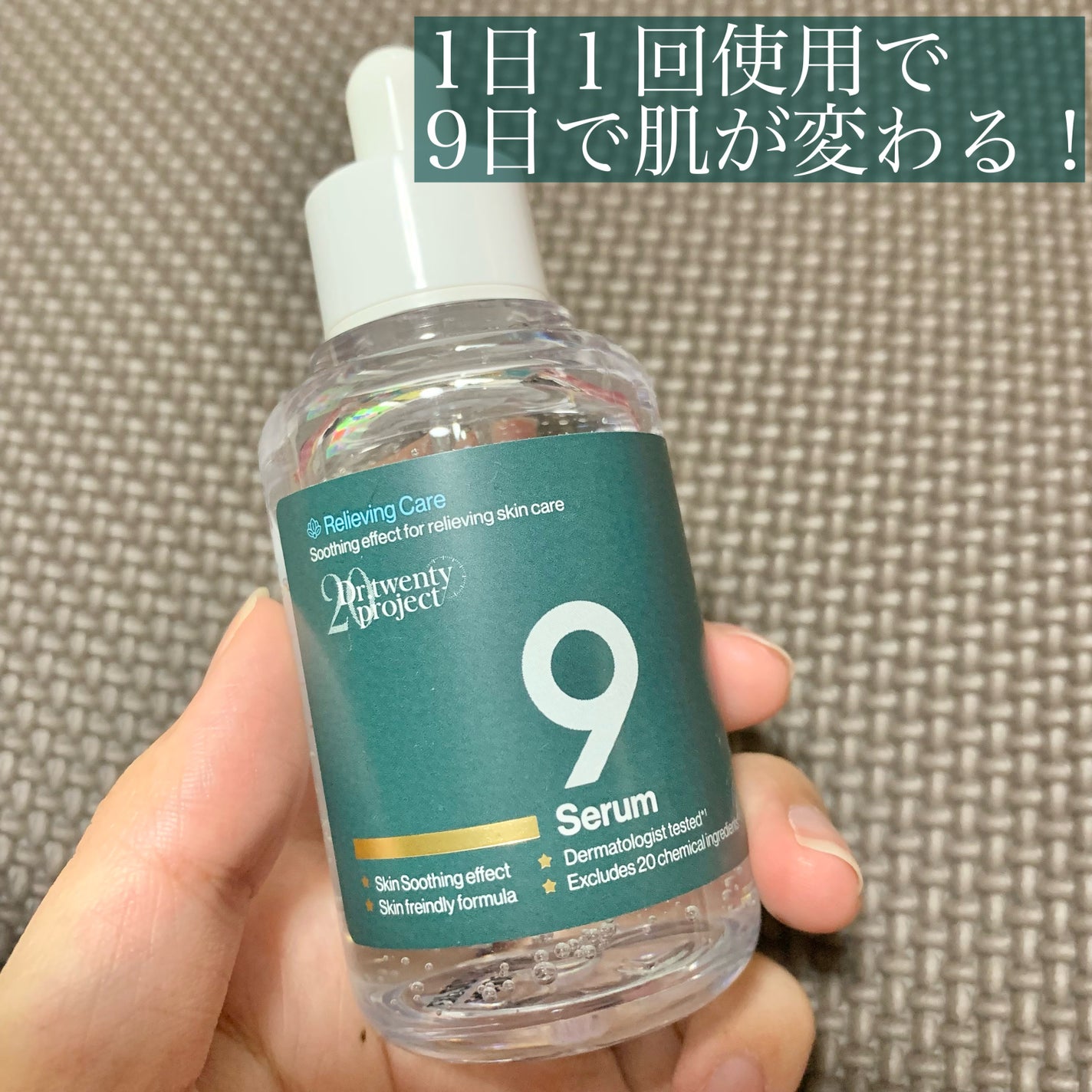 ナインセラム/Dr.Twenty Project/美容液を使ったクチコミ(1枚目)