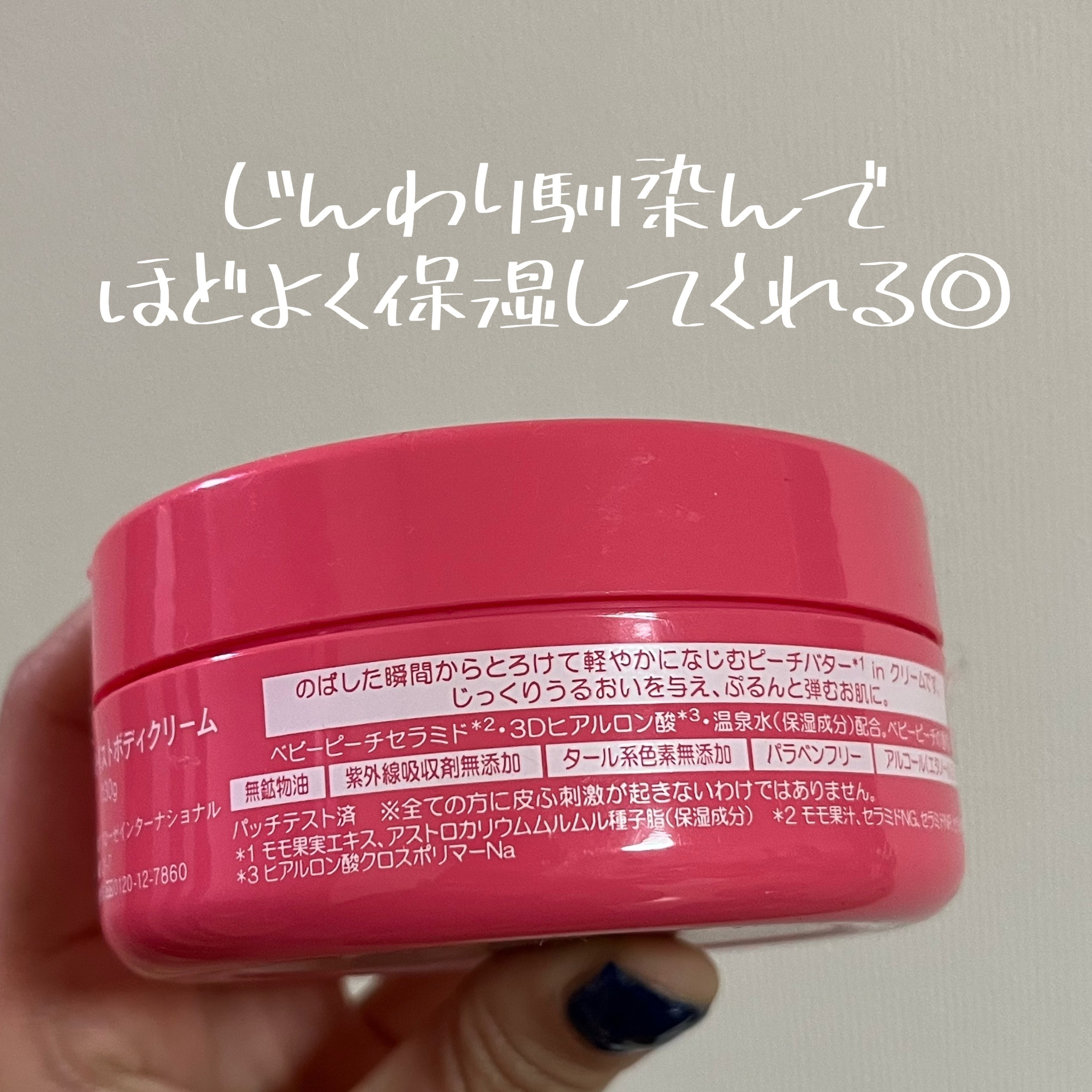 Oh！Baby モイストボディクリーム/ハウス オブ ローゼ/ボディクリームを使ったクチコミ（3枚目）