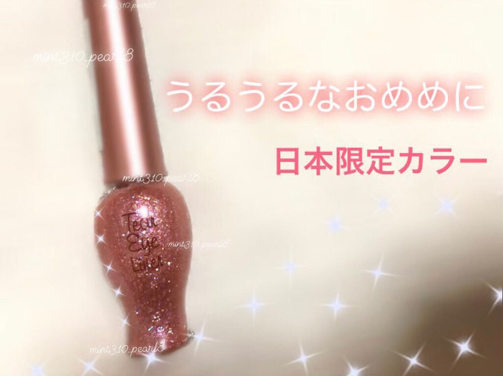 ティアー アイライナー/ETUDE/リキッドアイライナーを使ったクチコミ(1枚目)