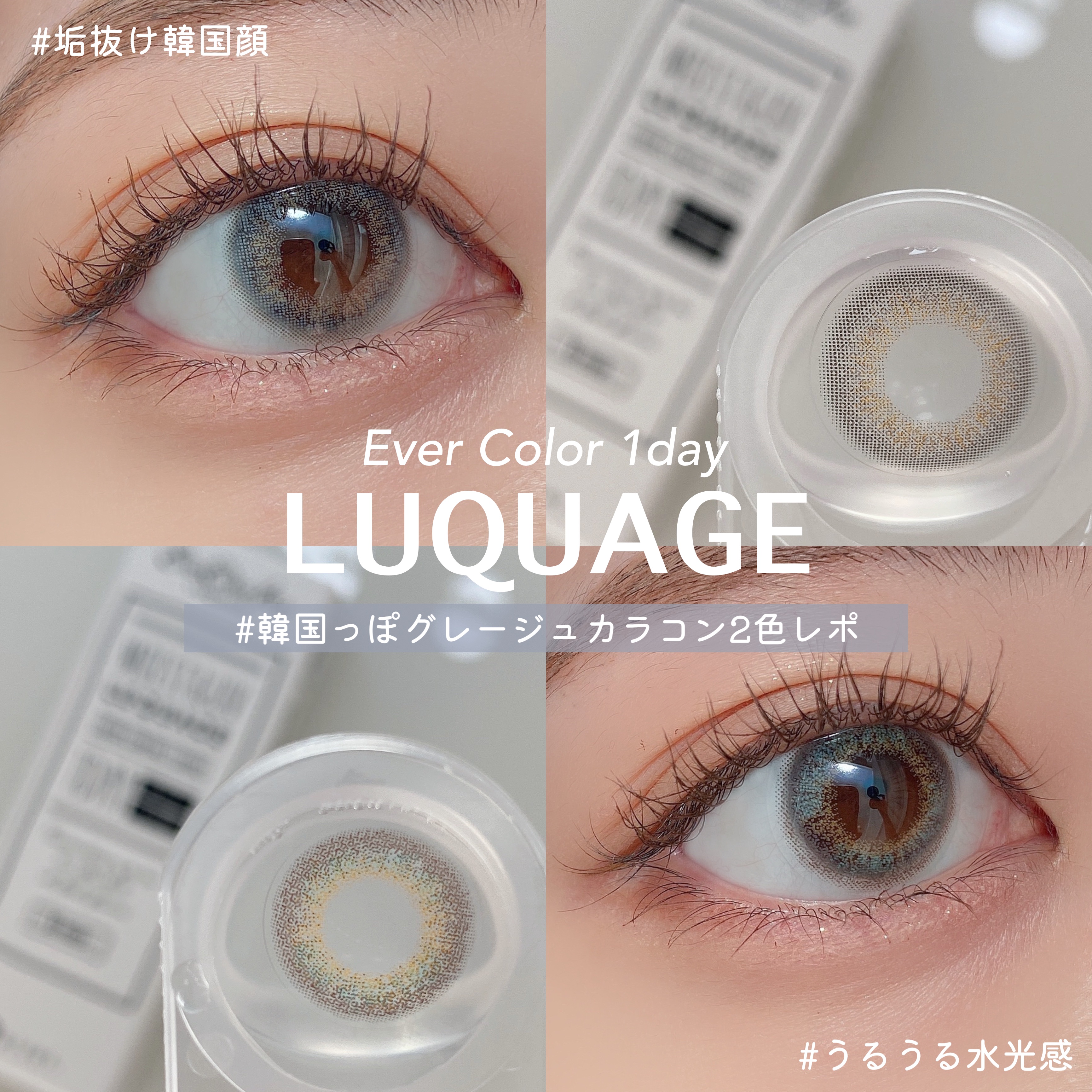エバーカラーワンデー ルクアージュ/エバーカラー/ワンデー（１DAY）カラコンを使ったクチコミ（1枚目）
