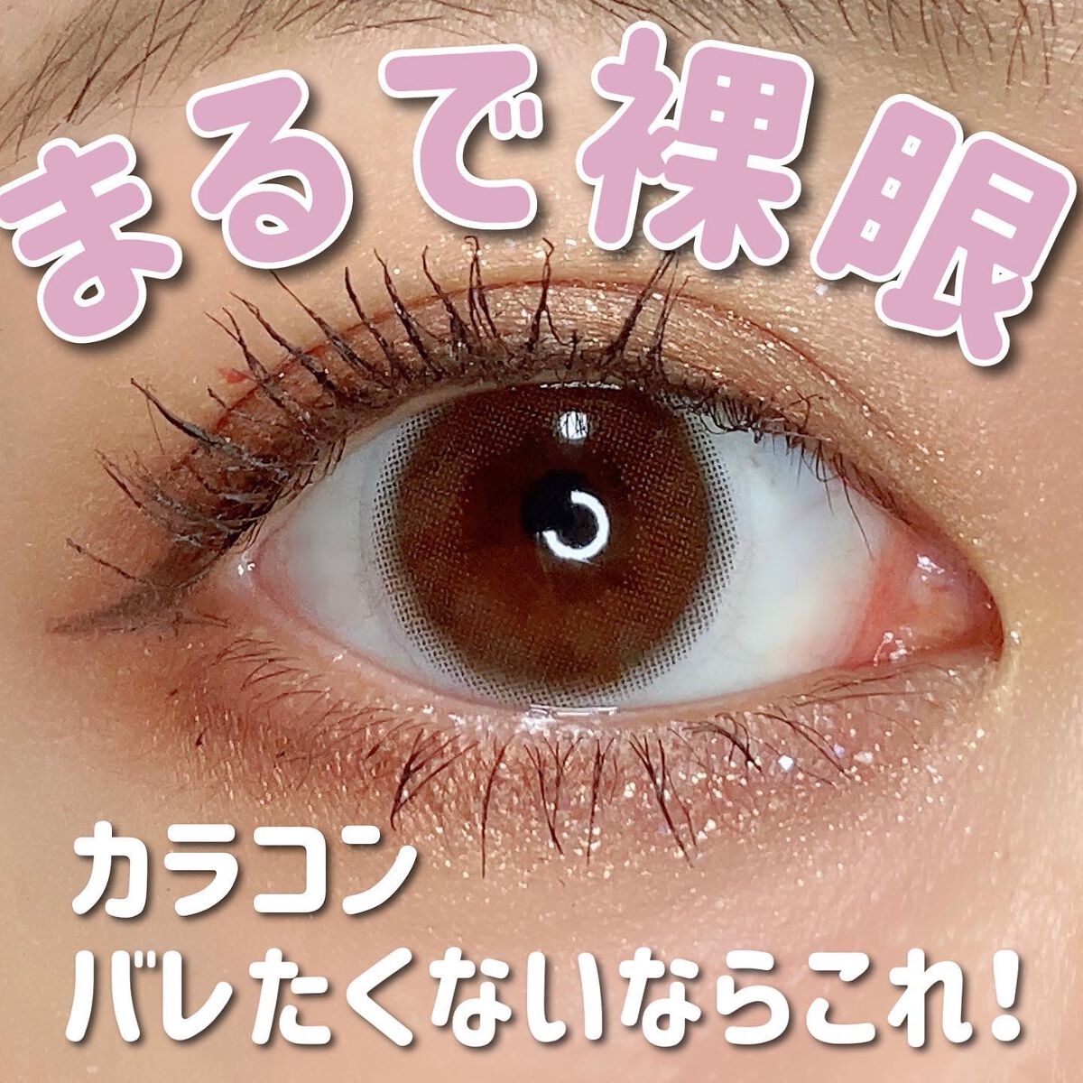 LOUER/LOUER/カラーコンタクトレンズを使ったクチコミ（1枚目）