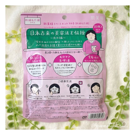 クラシエ 玄米学園/肌美精/シートマスク・パックを使ったクチコミ(6枚目)