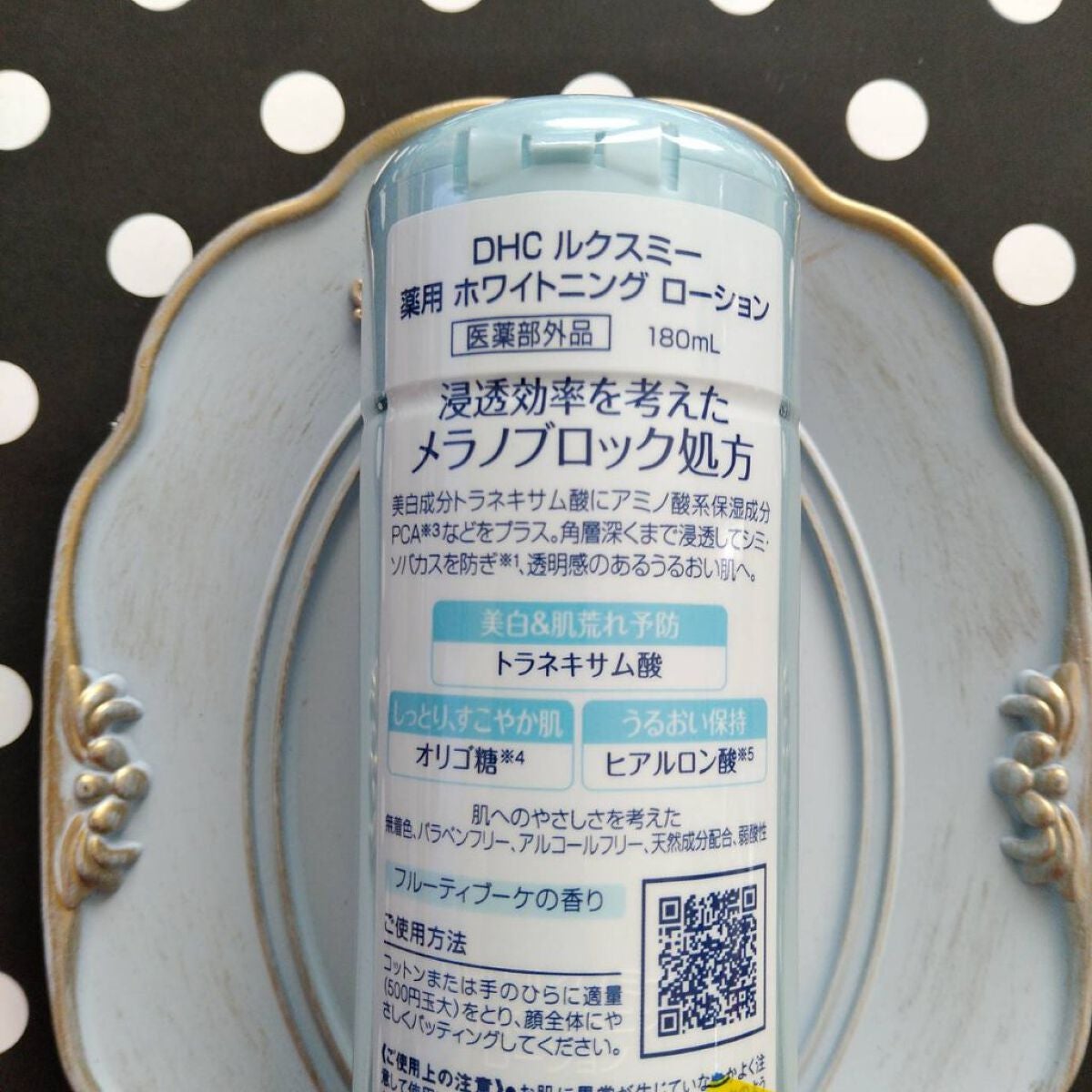 DHCルクスミー 薬用ホワイトニング ローション/DHC/化粧水を使ったクチコミ(2枚目)