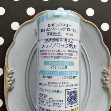 DHCルクスミー 薬用ホワイトニング ローション/DHC/化粧水を使ったクチコミ(2枚目)